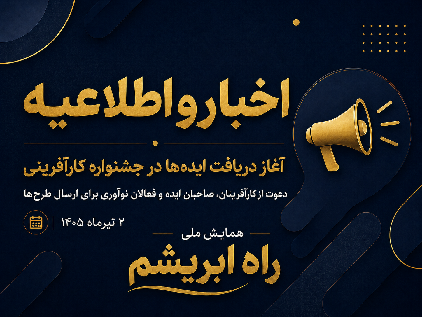 فراخوان دریافت ایدهها